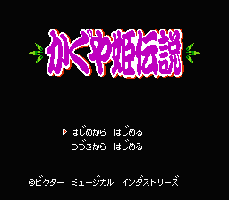 Kaguya Hime Densetsu — Title screen